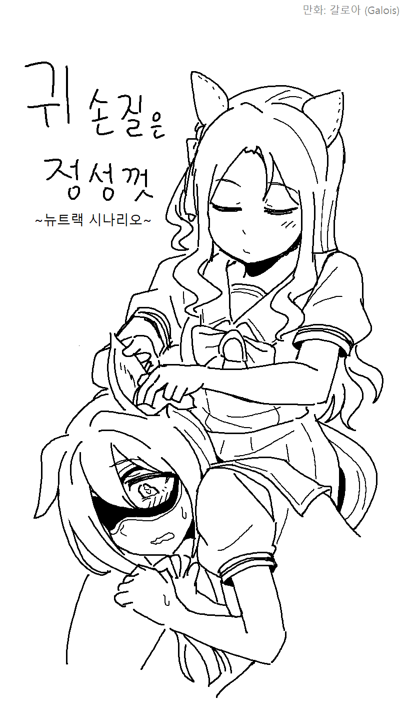 만화) 귀 손질은 정성껏