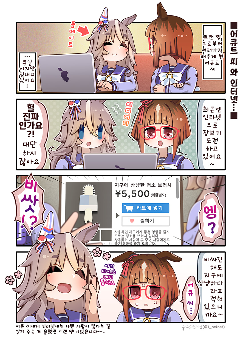(만화그렸져) 인터넷에 도전하신 할머니...