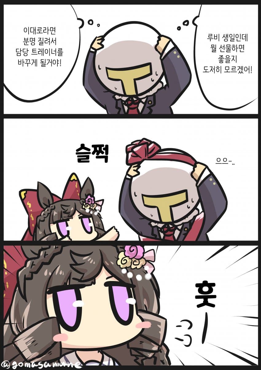 [ごま] 루비의 생일선물을 고민하는 담당 또레나