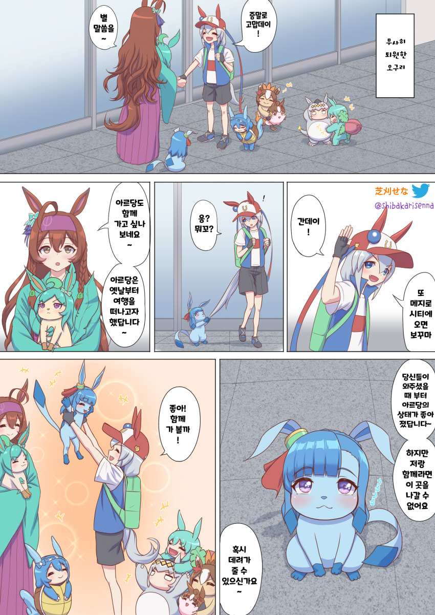 [芝刈せな] 파카몬마스터 타마 - 안녕 메지로시티