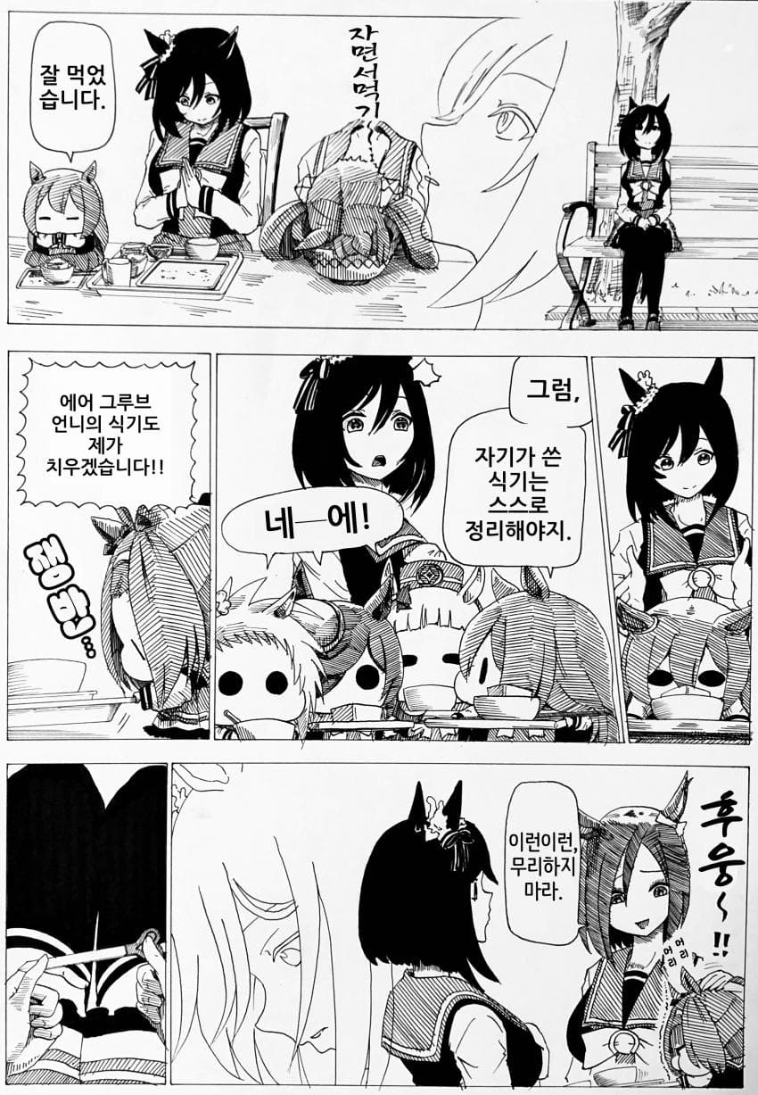 [ｂｙ爪] 부회장과 박신쨩 #301~305 (멀티버스편)