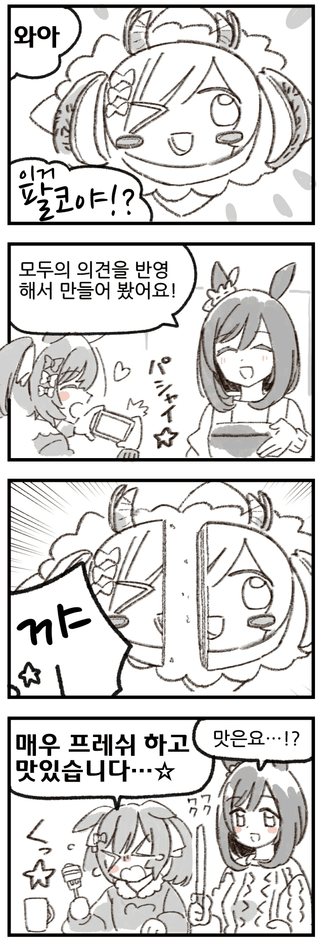 [都路]매일 팔코☆ 186