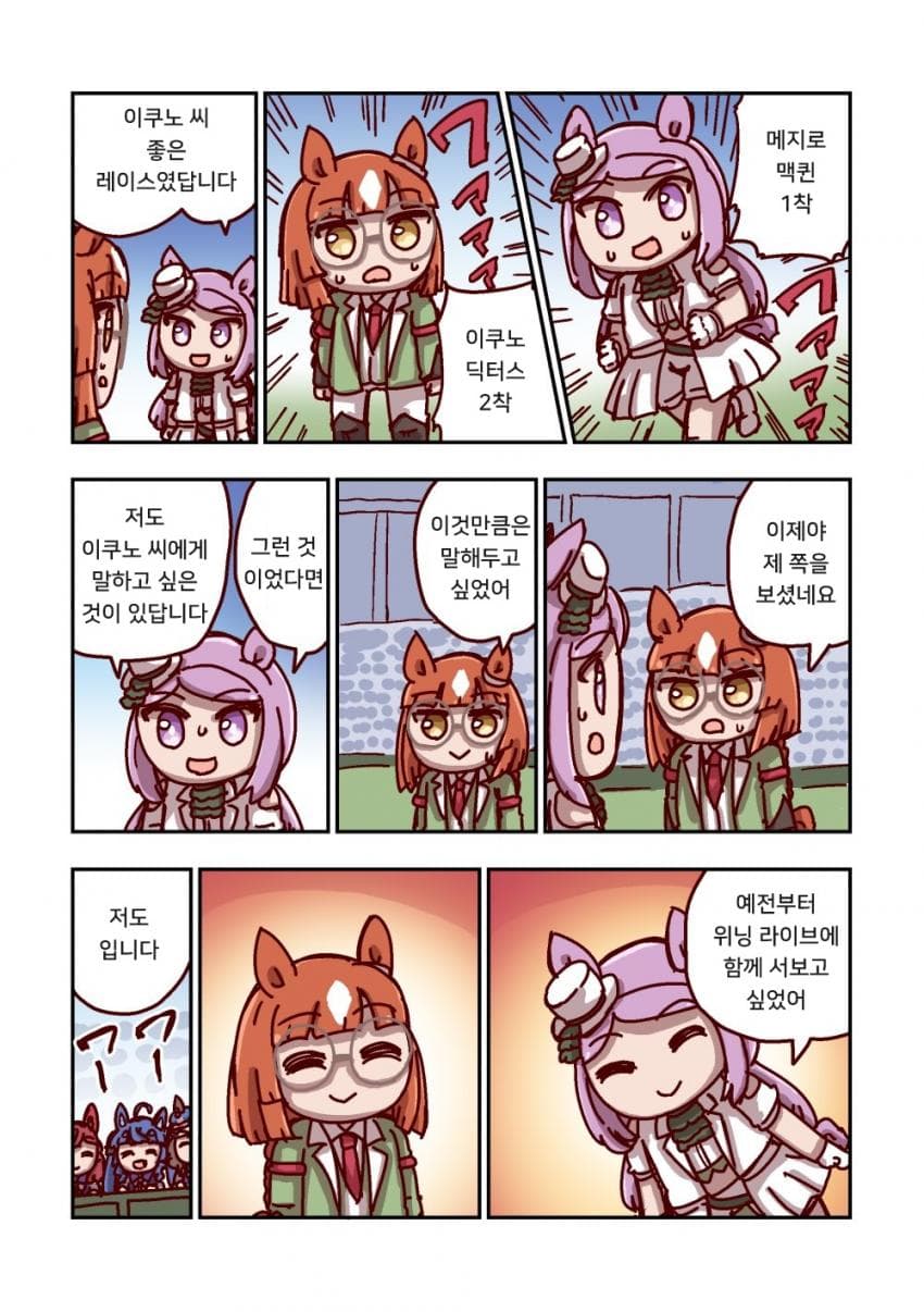 [ねこ号] 이쿠노 딕터스와 근소한 차이