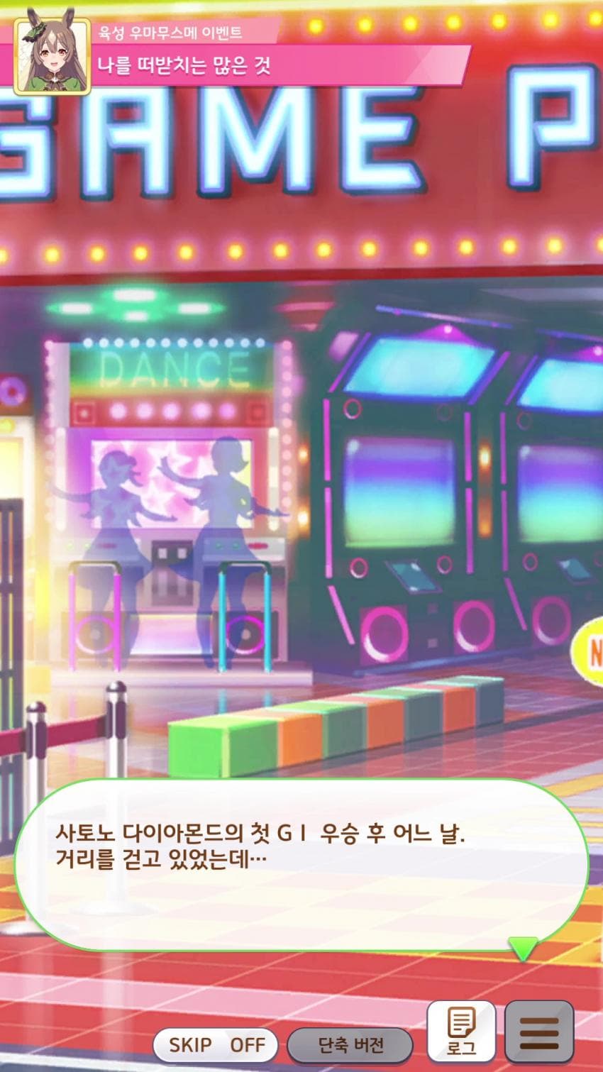 사토노 다이아몬드 육성 스토리 - 나를 떠받치는 많은 것