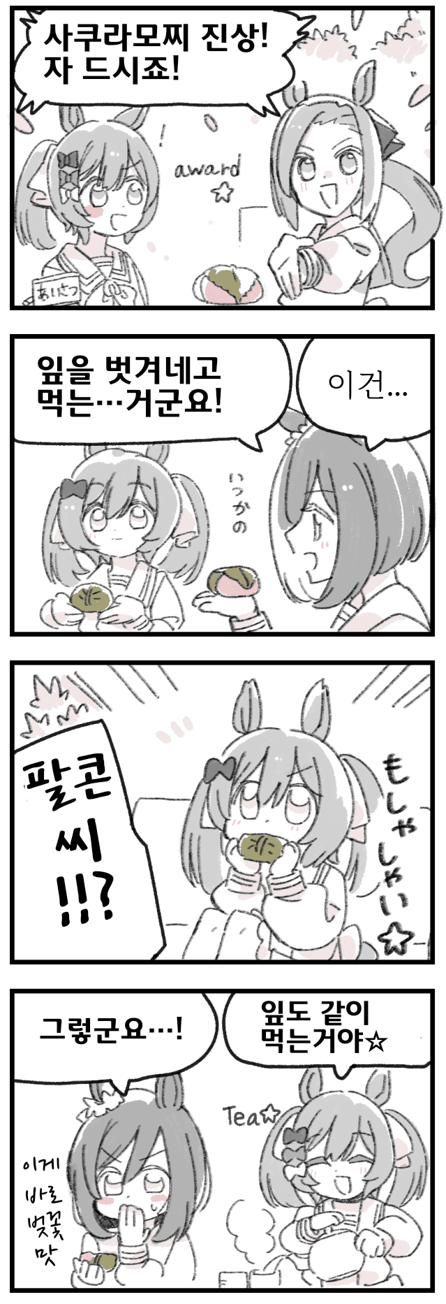 [都路]매일 팔코☆ 187