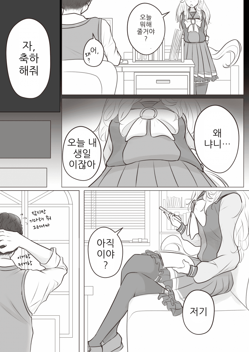 [茶尋]시티의 생일을 까먹은 트레이너