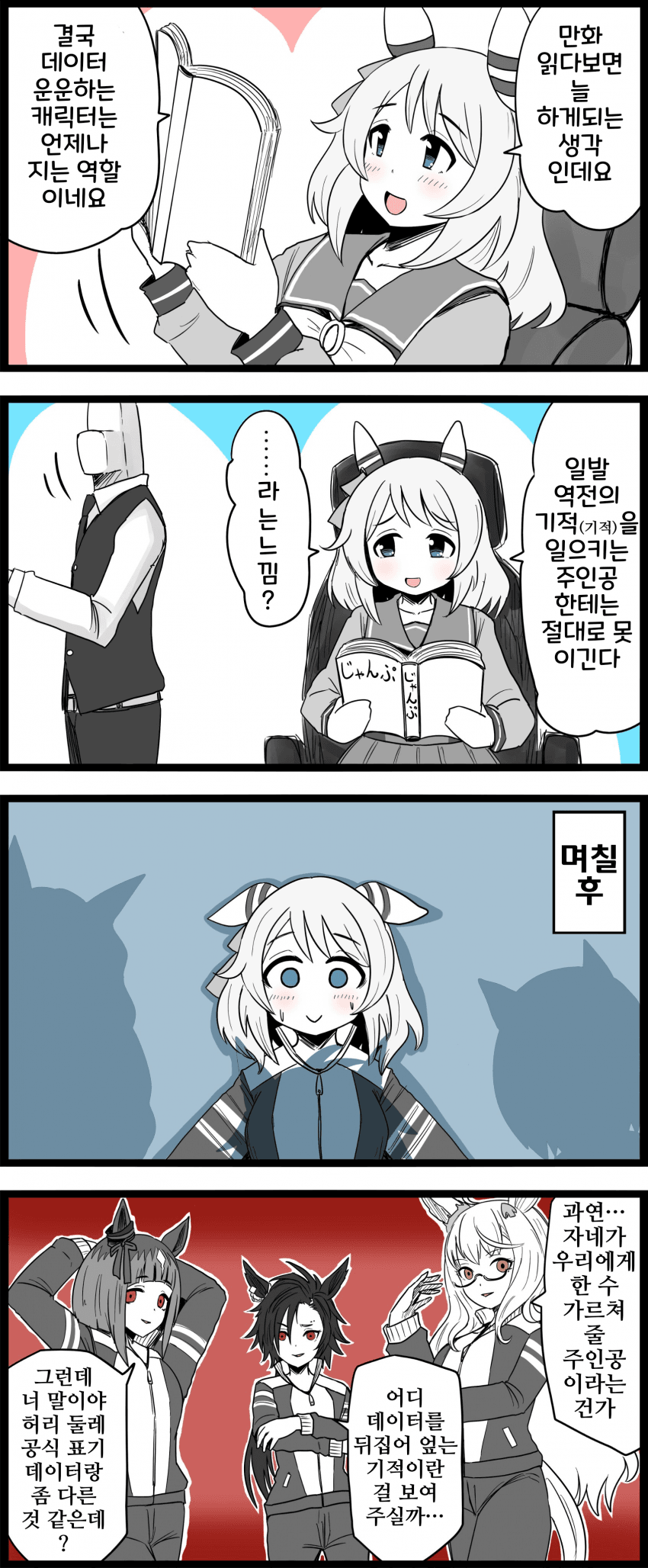 [GNBS]까부는 미라코와 트레센 데이터 조