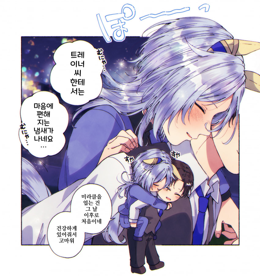 [朱暮]트레이너 씨 한테서는...