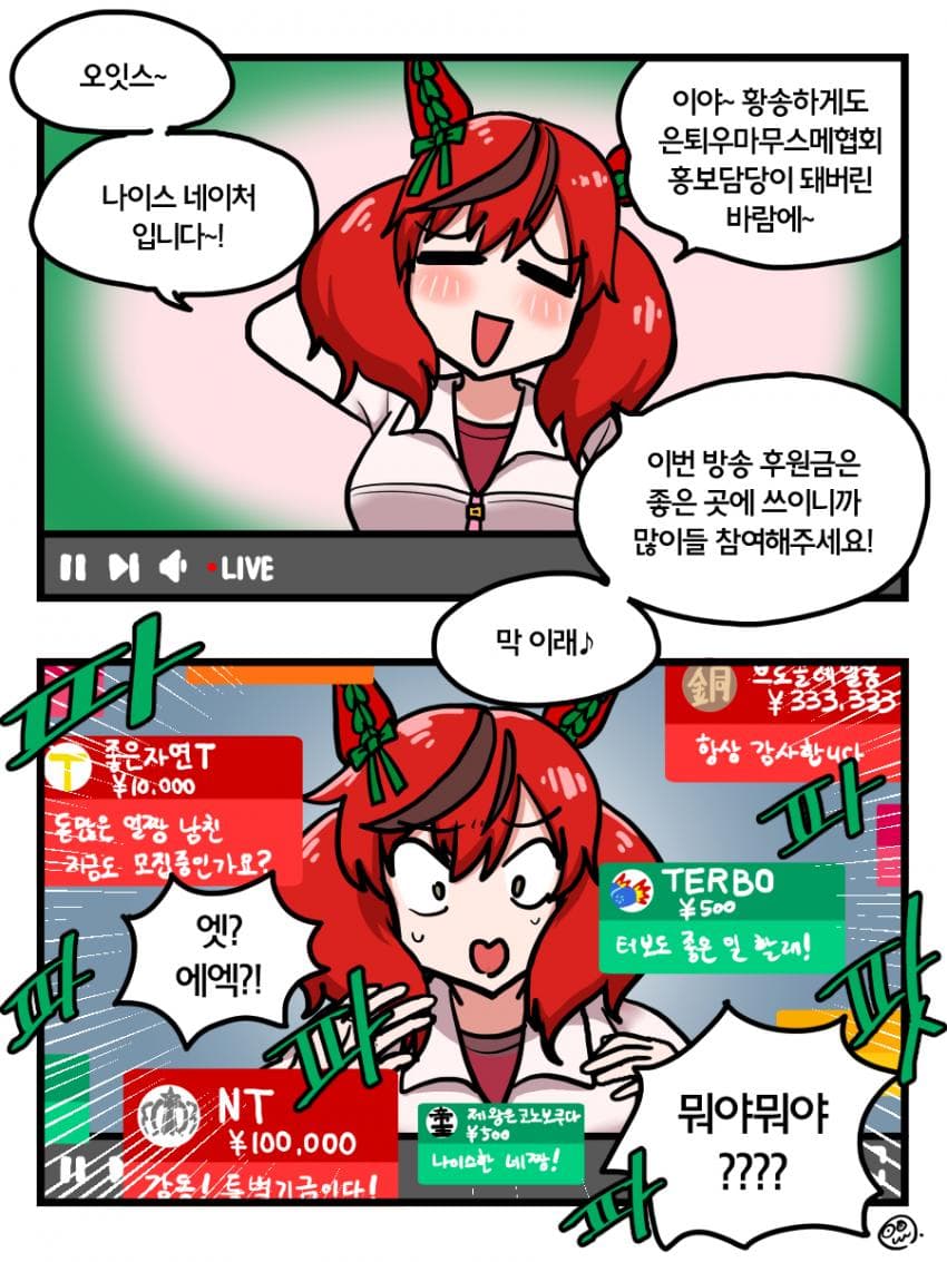 나이스 네이처 생일후원 2컷