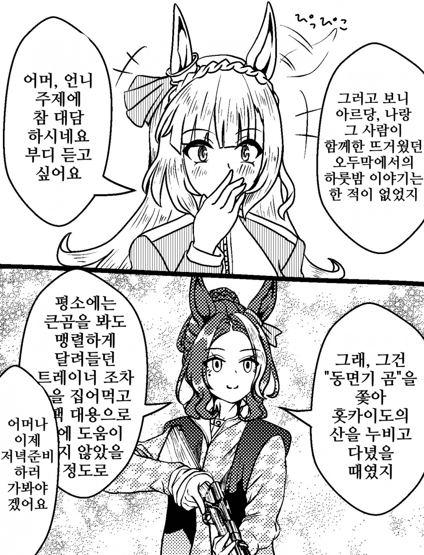 [づだぐん]그것은 가슴을 뛰게 만드는 이야기