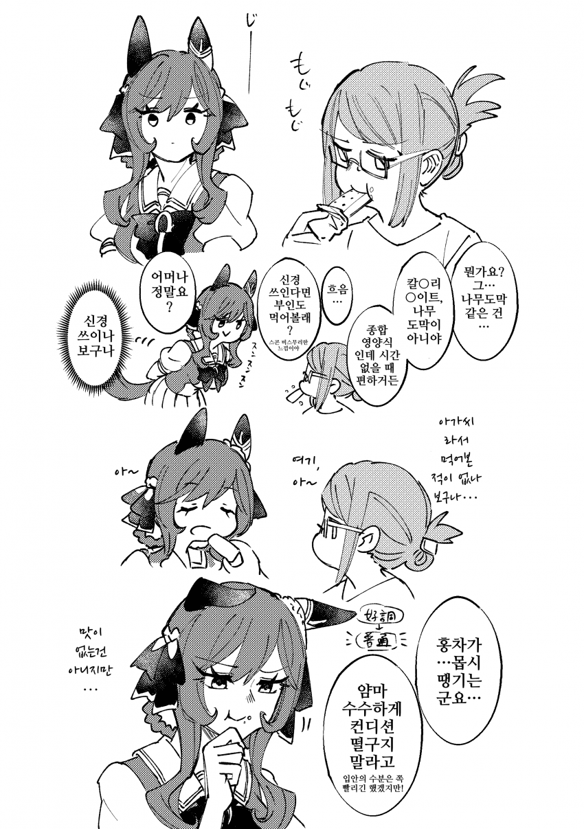 [ナト]돈나와 칼로리 메이트