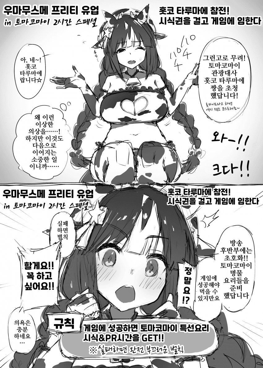 [鈴くら]젖소 코스프레 홋코 타루마에