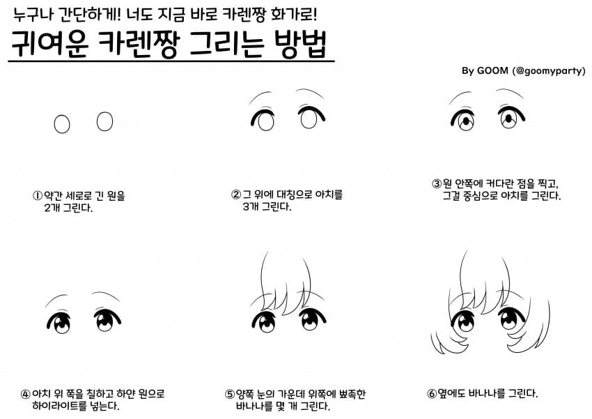 그림판으로 고루시 그리는 법(진짜쉬움)
