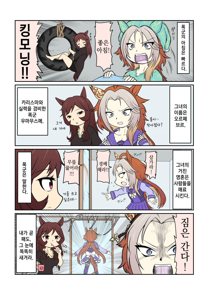 [ハレンチモード学園] 폭군의 아침