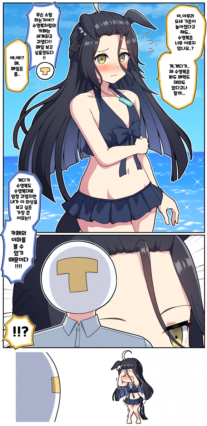 만화) 조금 이른 카페의 수영복