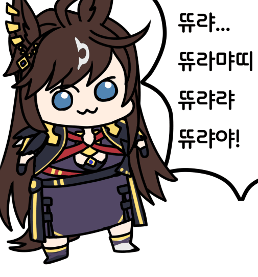 뜌랴... 뜌라먀띠...