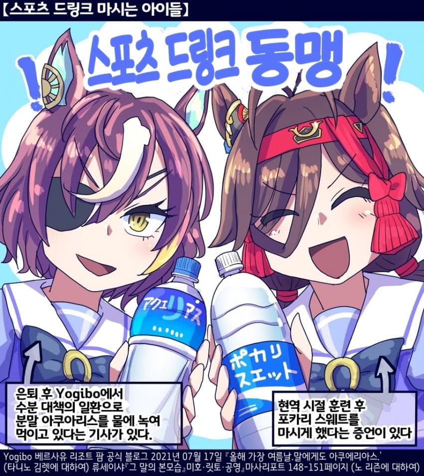 [坂崎ふれでぃ]스포츠 드링크 동맹