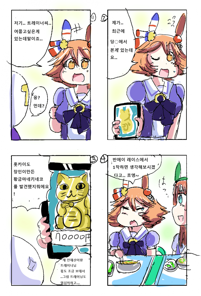 자작)푸른 잔디의 마치카네 후쿠키타루 2화.manhwa