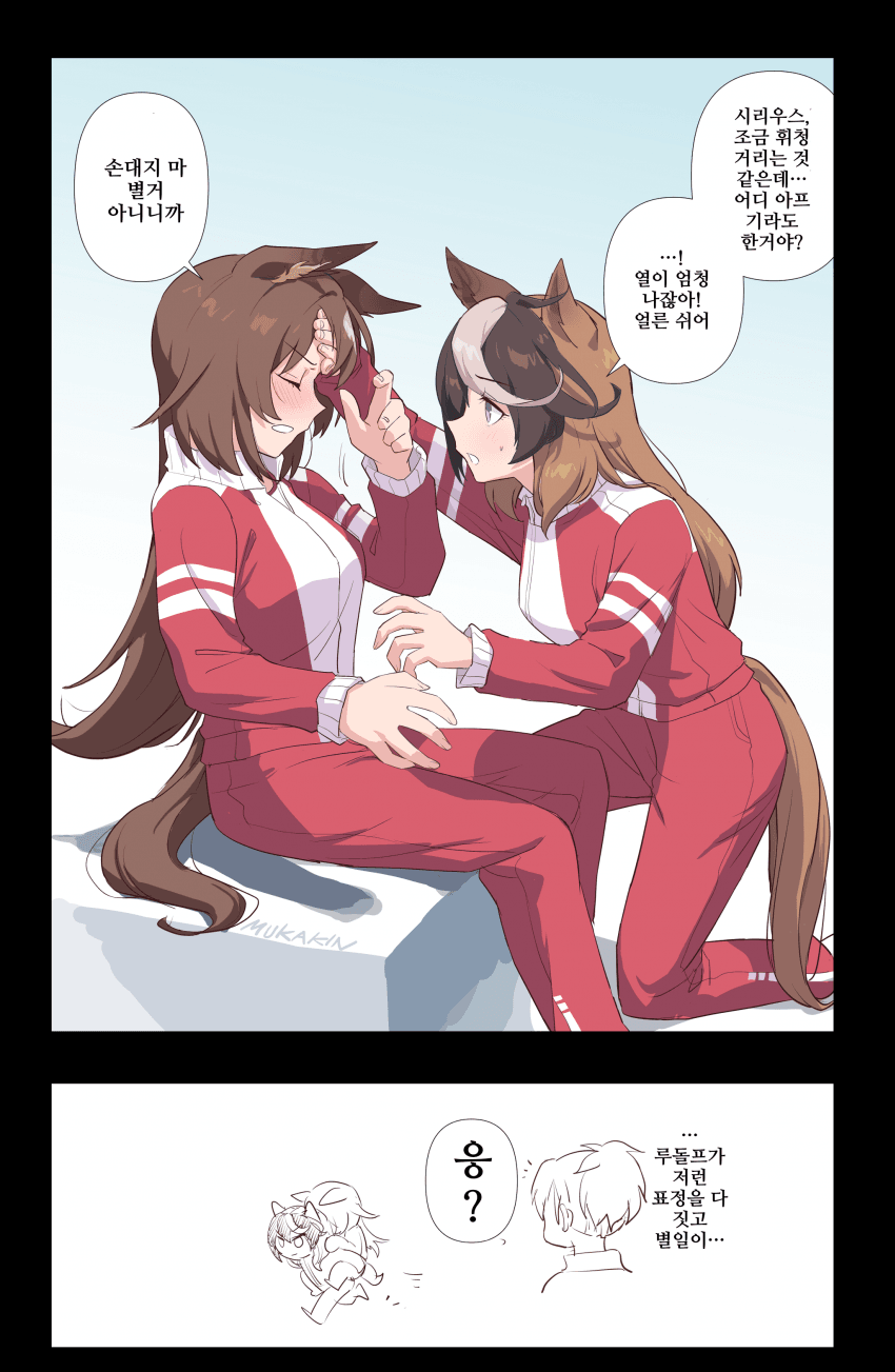 [むかきん]만약에 연습중에 시리우스가 열이 난다면