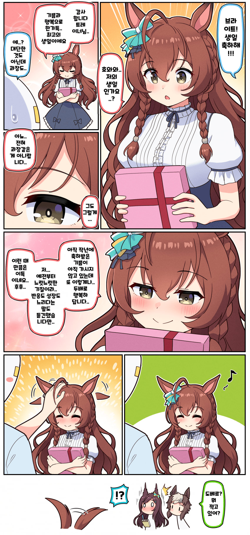 만화) 2배 행복한 브라이트의 생일
