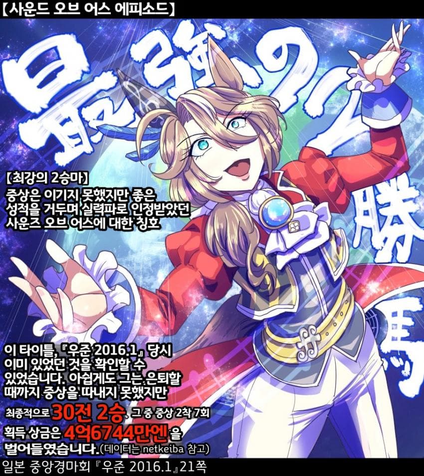 [坂崎ふれでぃ]최강의 2승마