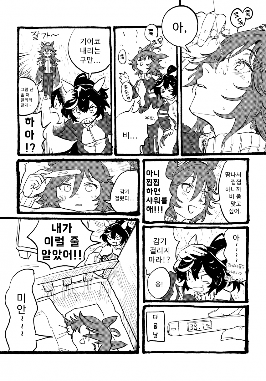 [えとか] 비 오는 날의 멍멍이무스메
