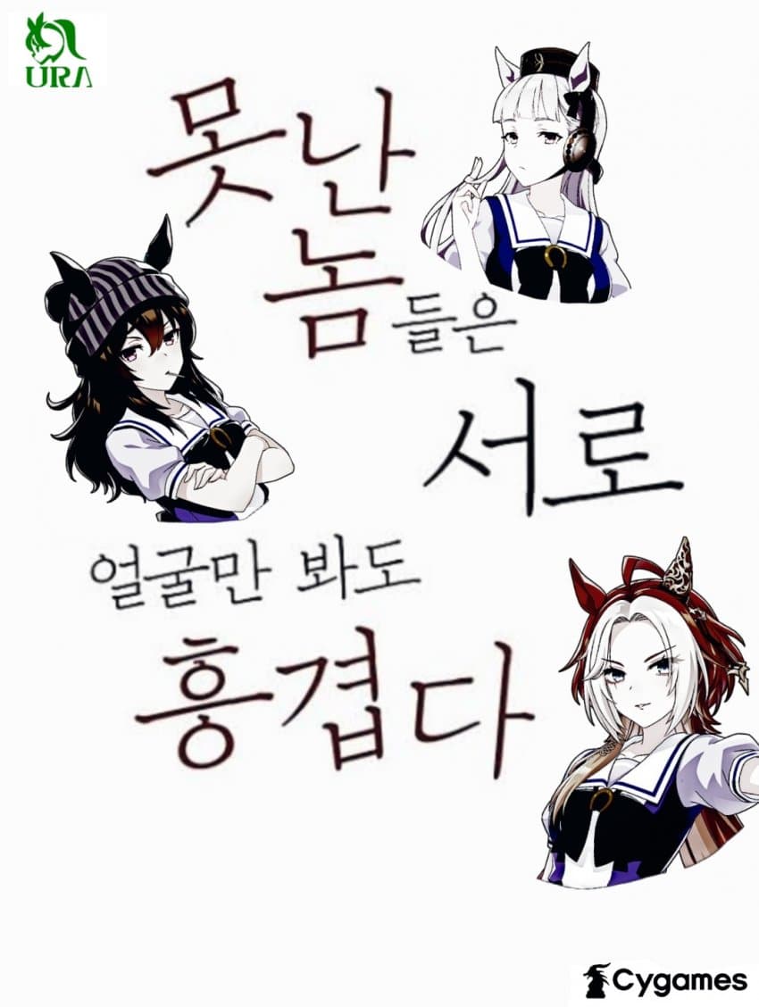 합성딸깍) 못난 놈들은 서로 얼굴만 봐도...