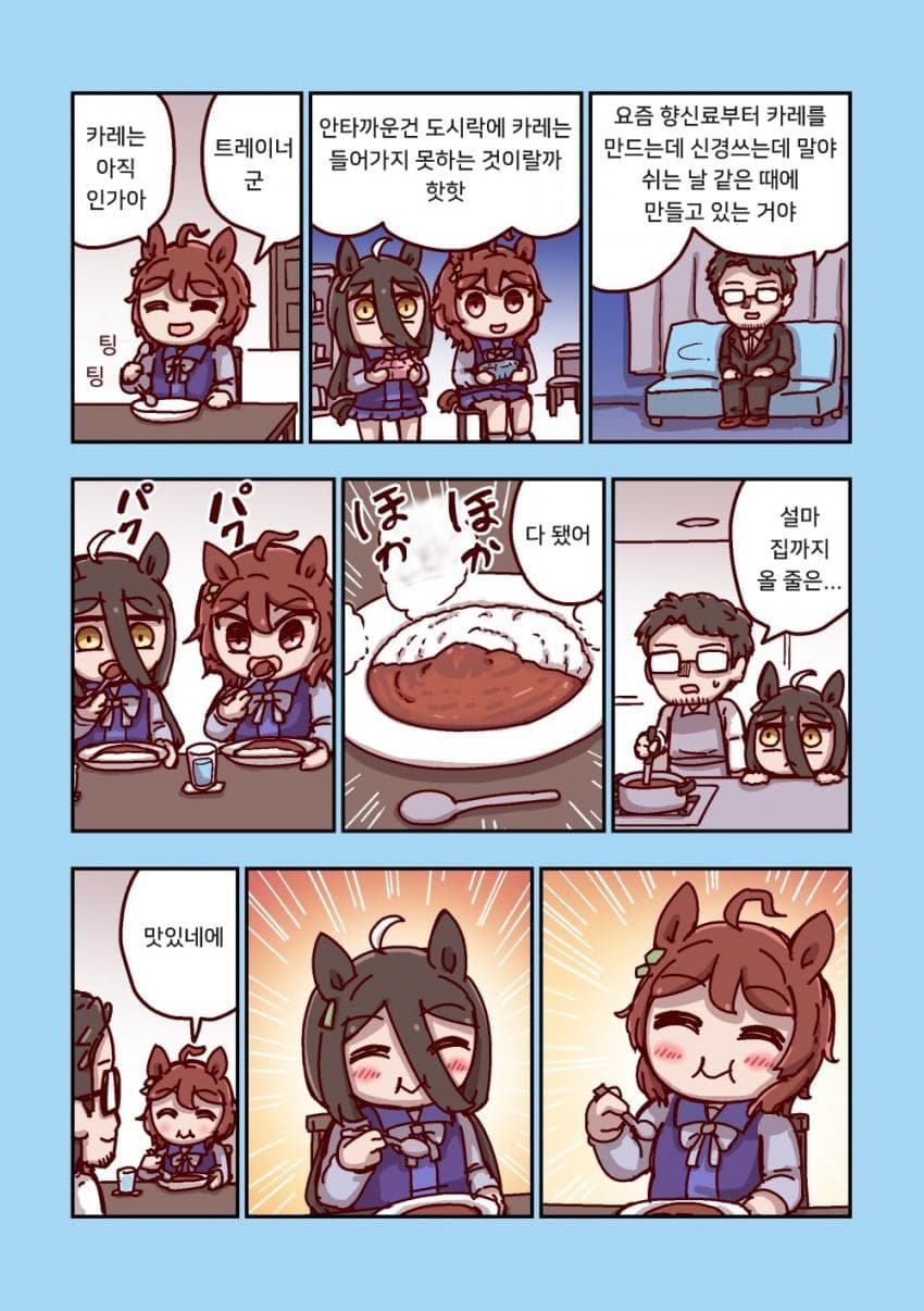 [ねこ号] 타키온 카레 (단편)