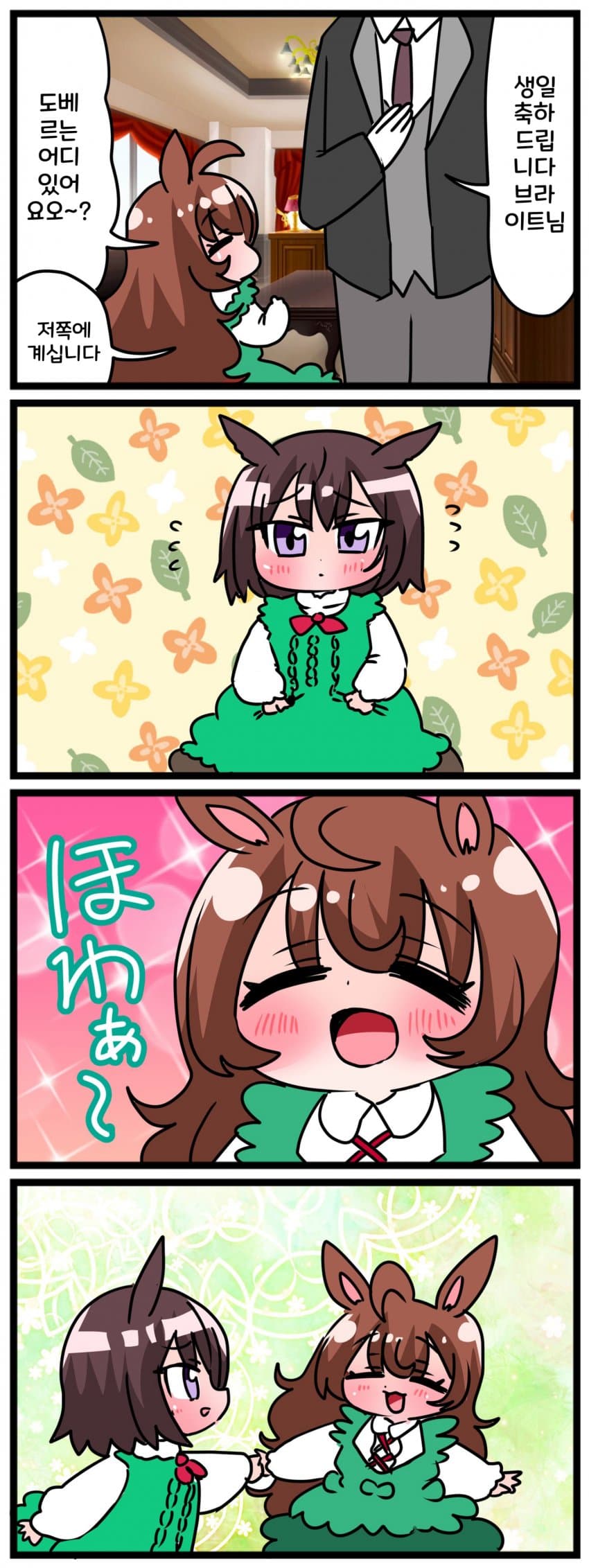 [中音ナタ] 응애 도베르와 놀고싶은 응애 브라이트