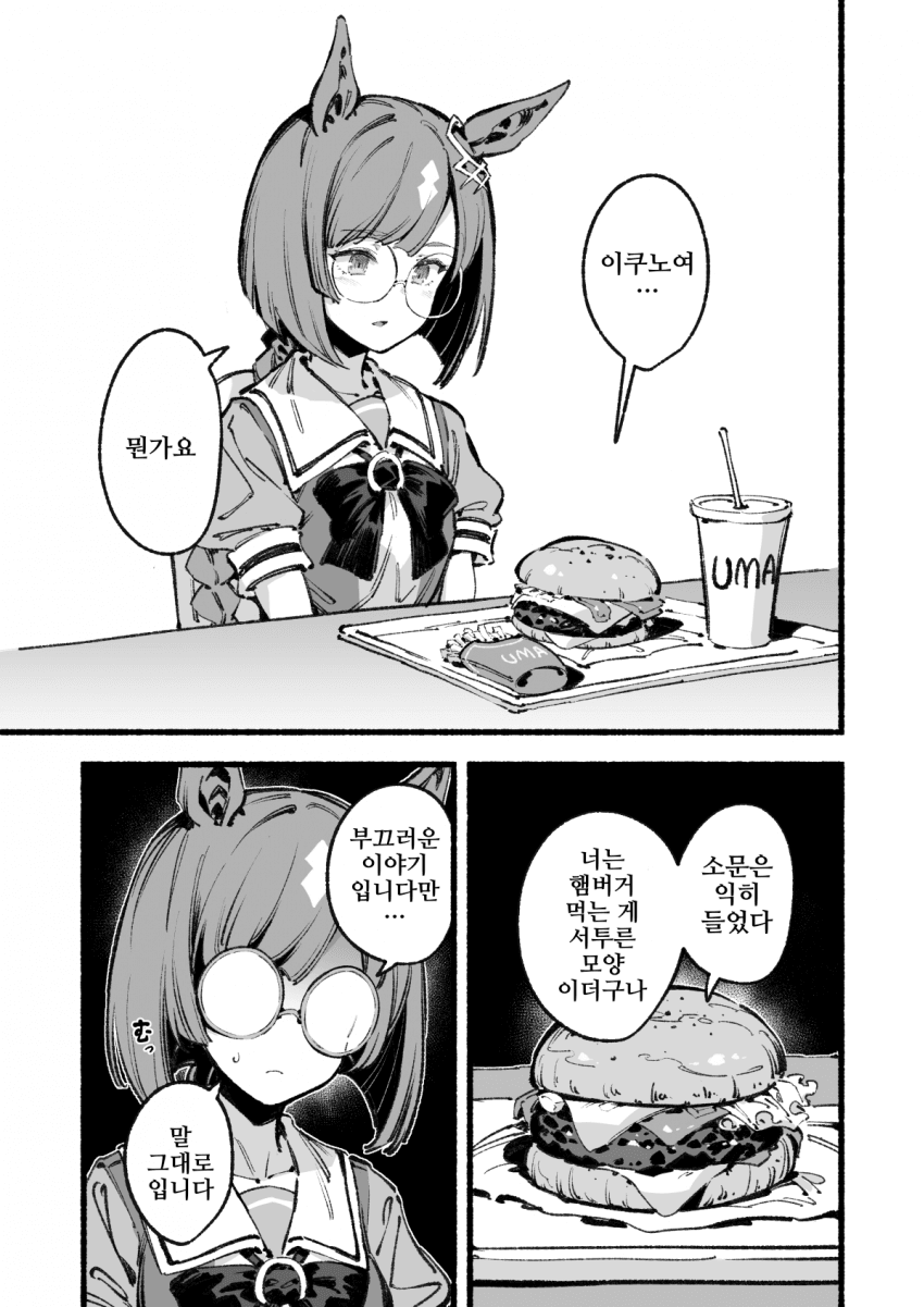 [バシウス]역린