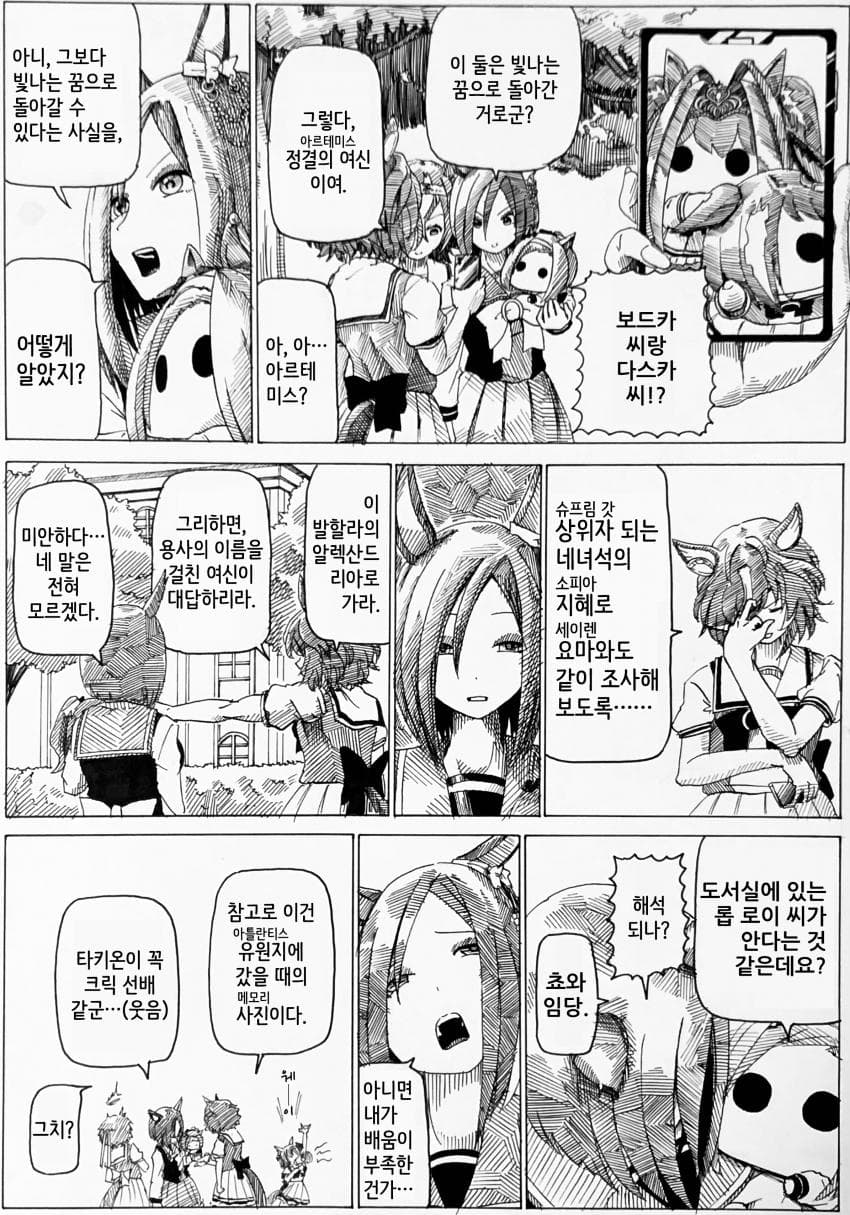 [ｂｙ爪] 부회장과 박신쨩 #306~310