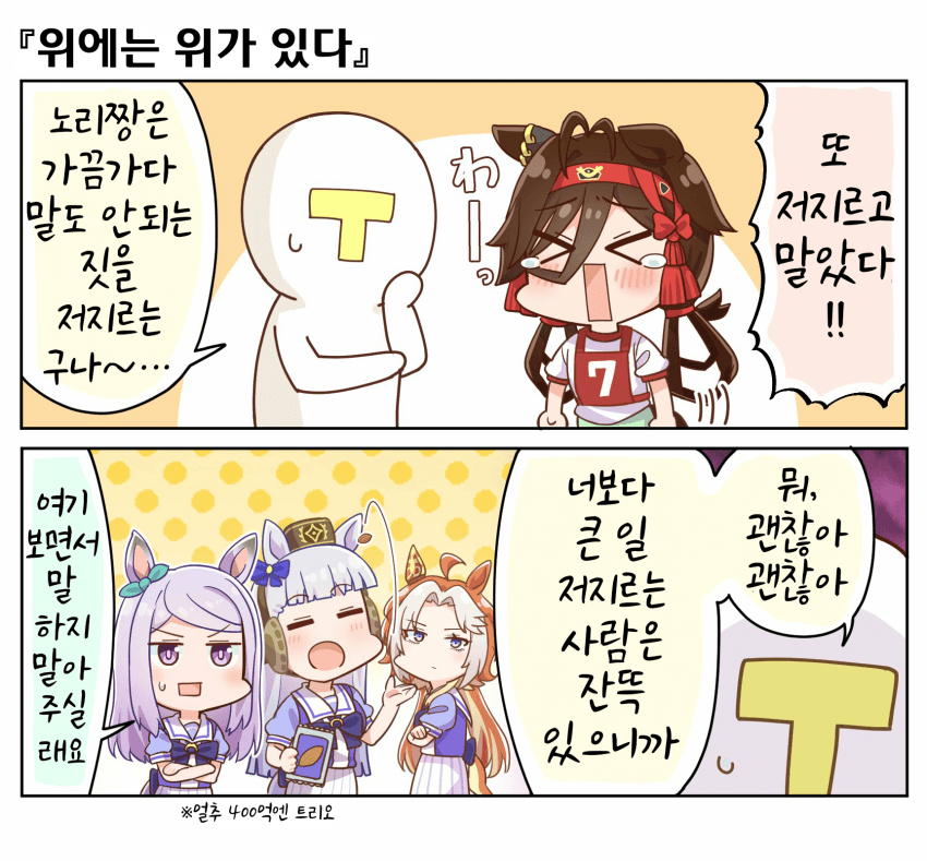 [allitell]위에는 위가 있다