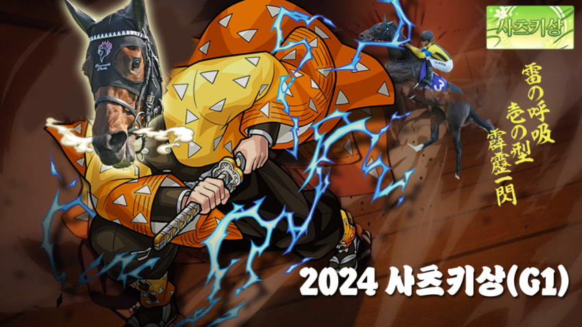 다음 경마 핫산 썸네일.png