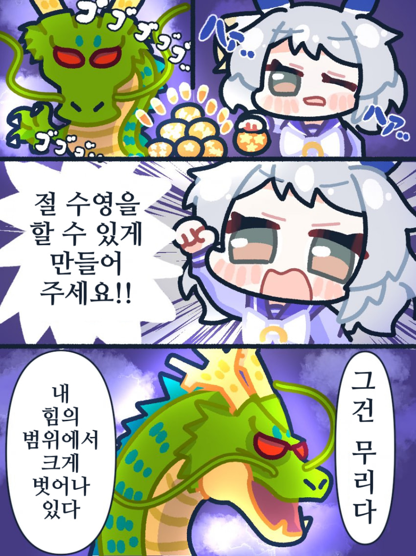 [手裏剣丸]미라코와 신룡