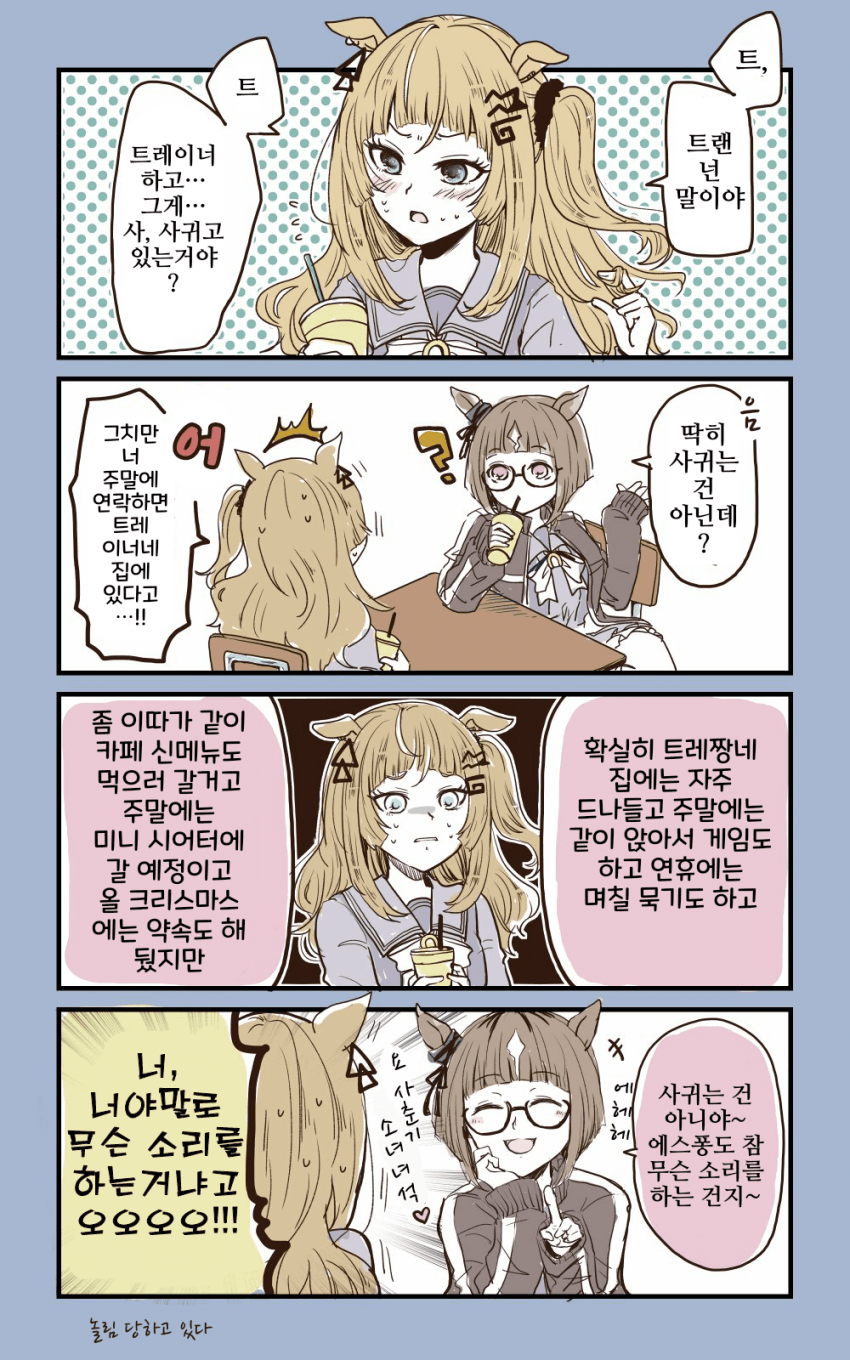 [きふゆ]에스퐁과 트랜