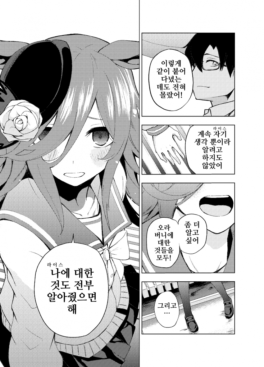 [natuumi]5등분의 신부, 라이스 샤워의 경우