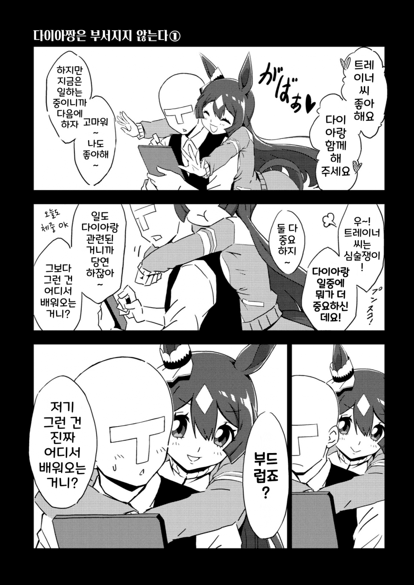 [ヤマキ]다이아짱은 부서지지 않는다 1~4