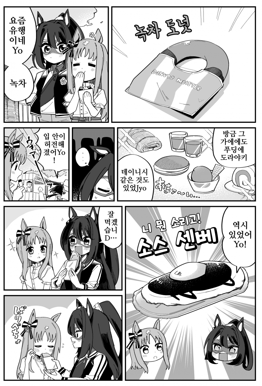 [久立貢]엘과 그래스의 느긋한 봄 데이트