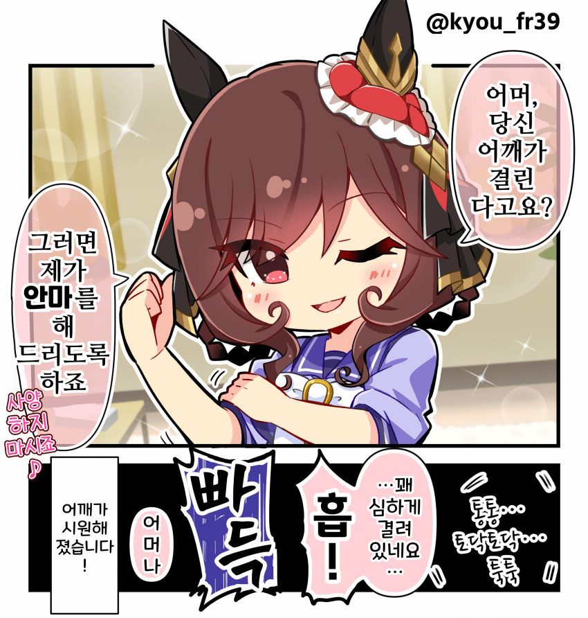 [恭(きょう)]젠틸돈나의 어깨 안마