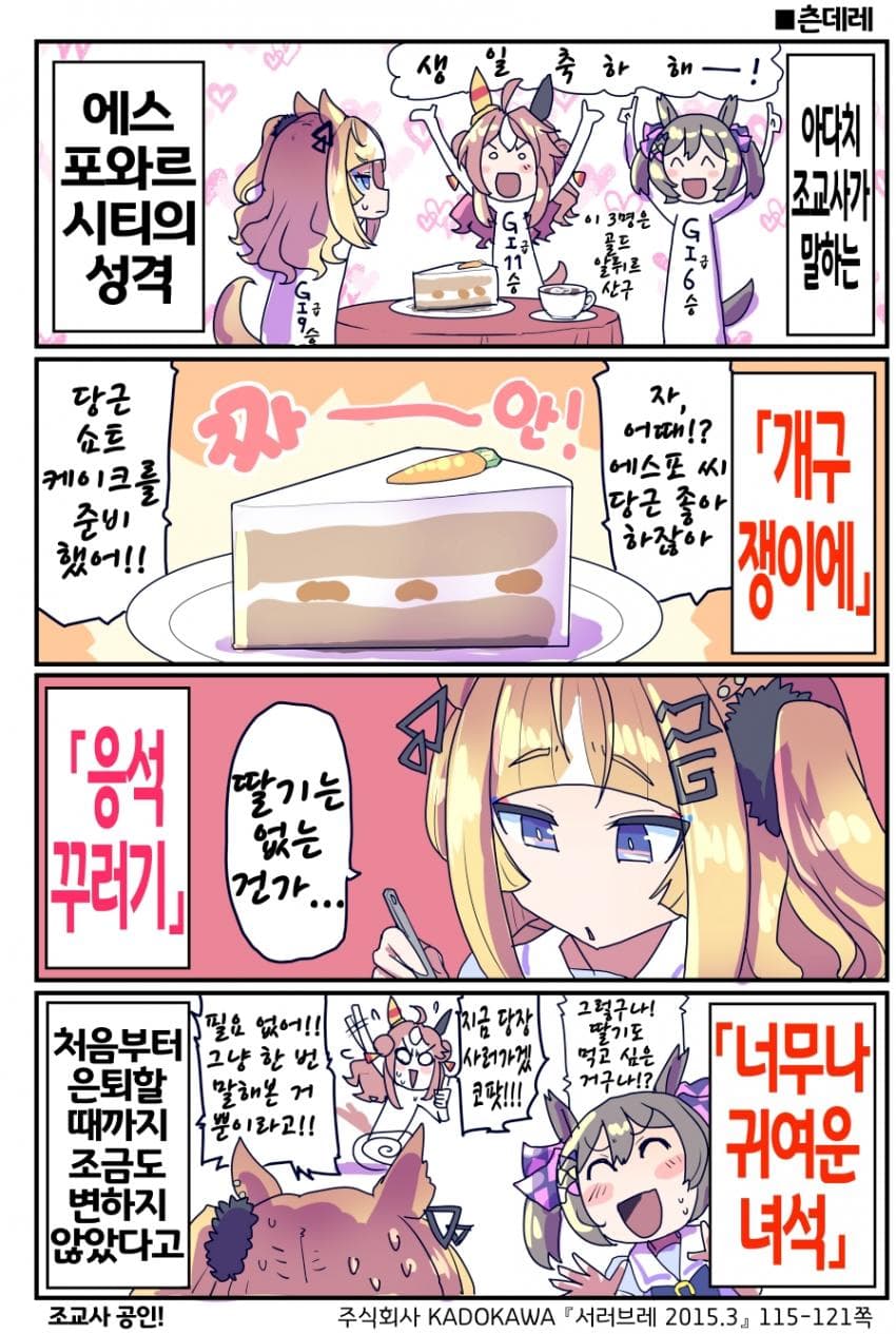 [坂崎ふれでぃ]에스포와르 시티는 공인받은 츤데레