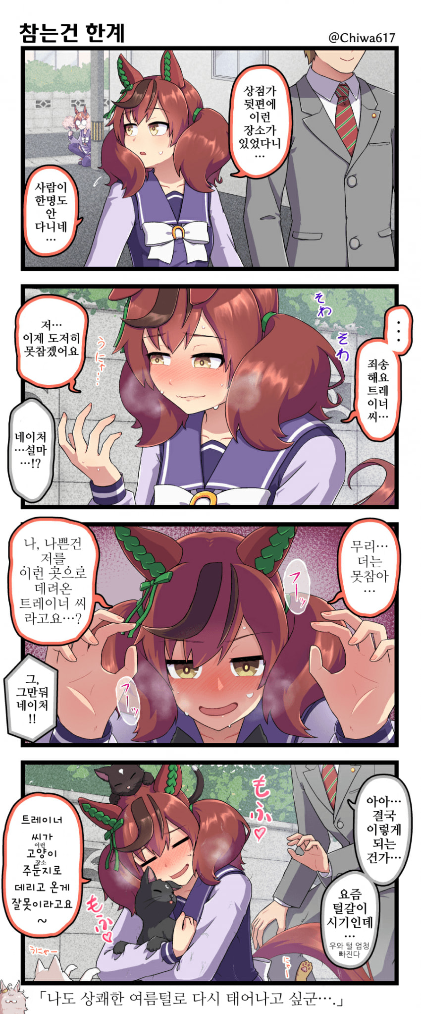 [千和]참는계 한계인 네이처