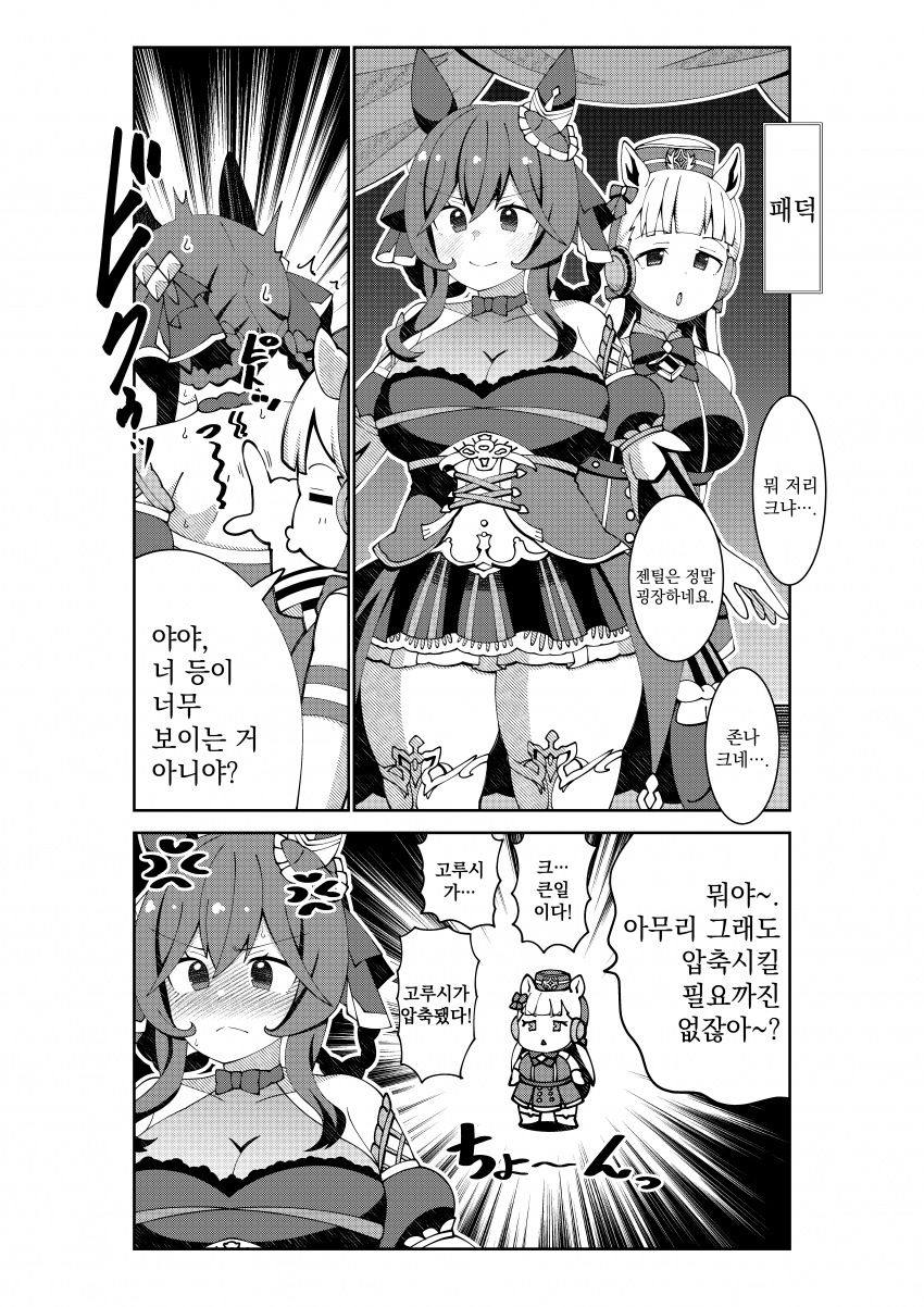 [荒森進(ラッコ)] 젠틸을 건드리다 압축당한 고루시
