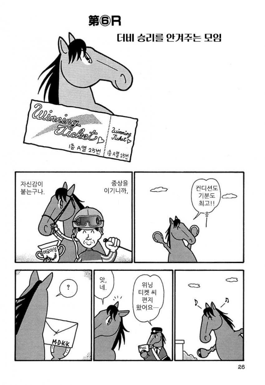 핫산)우마나리 1펄롱 극장 "더비 승리를 안겨주는 모임"