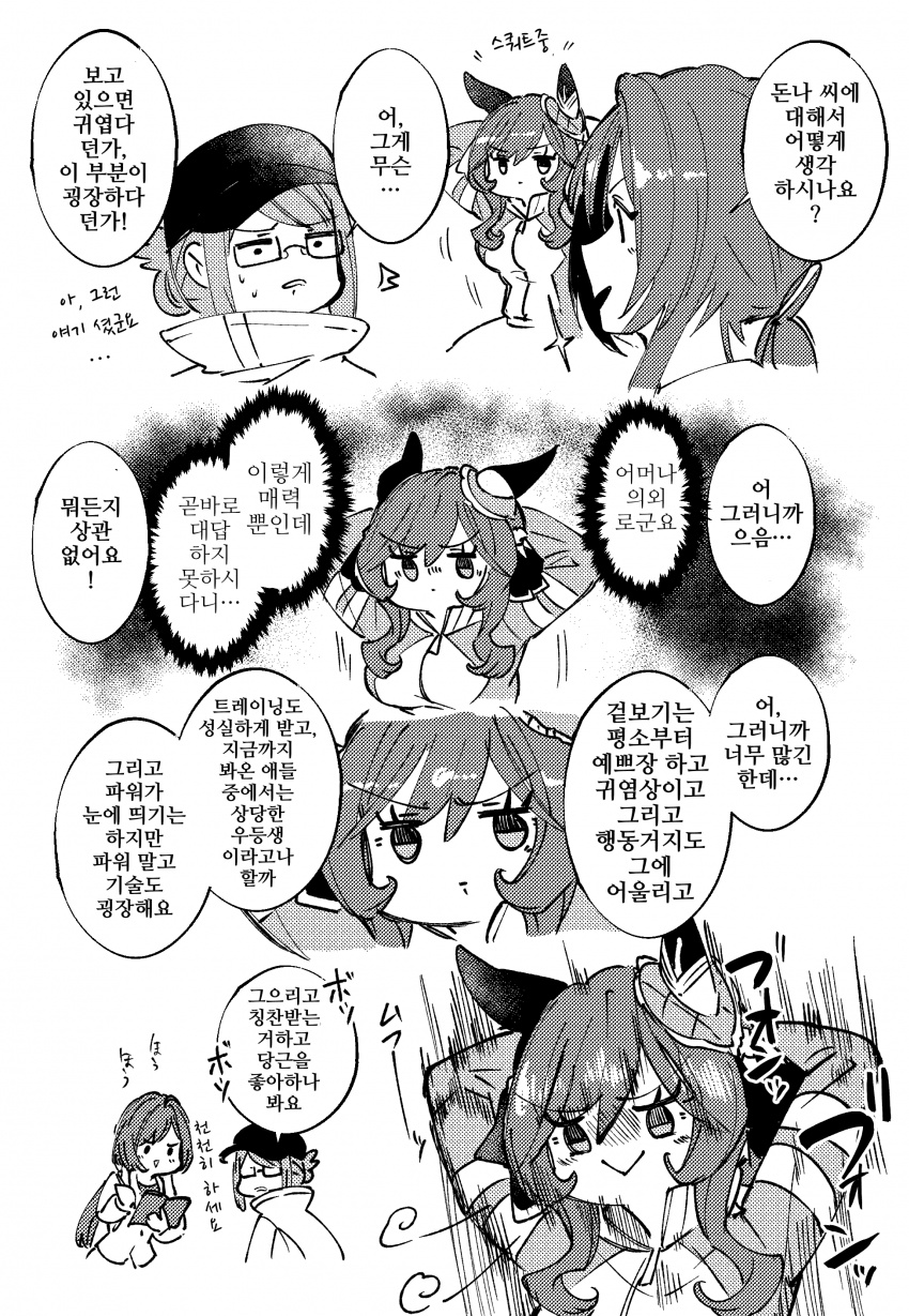 [ナト]귀여운 점이 있는 돈나