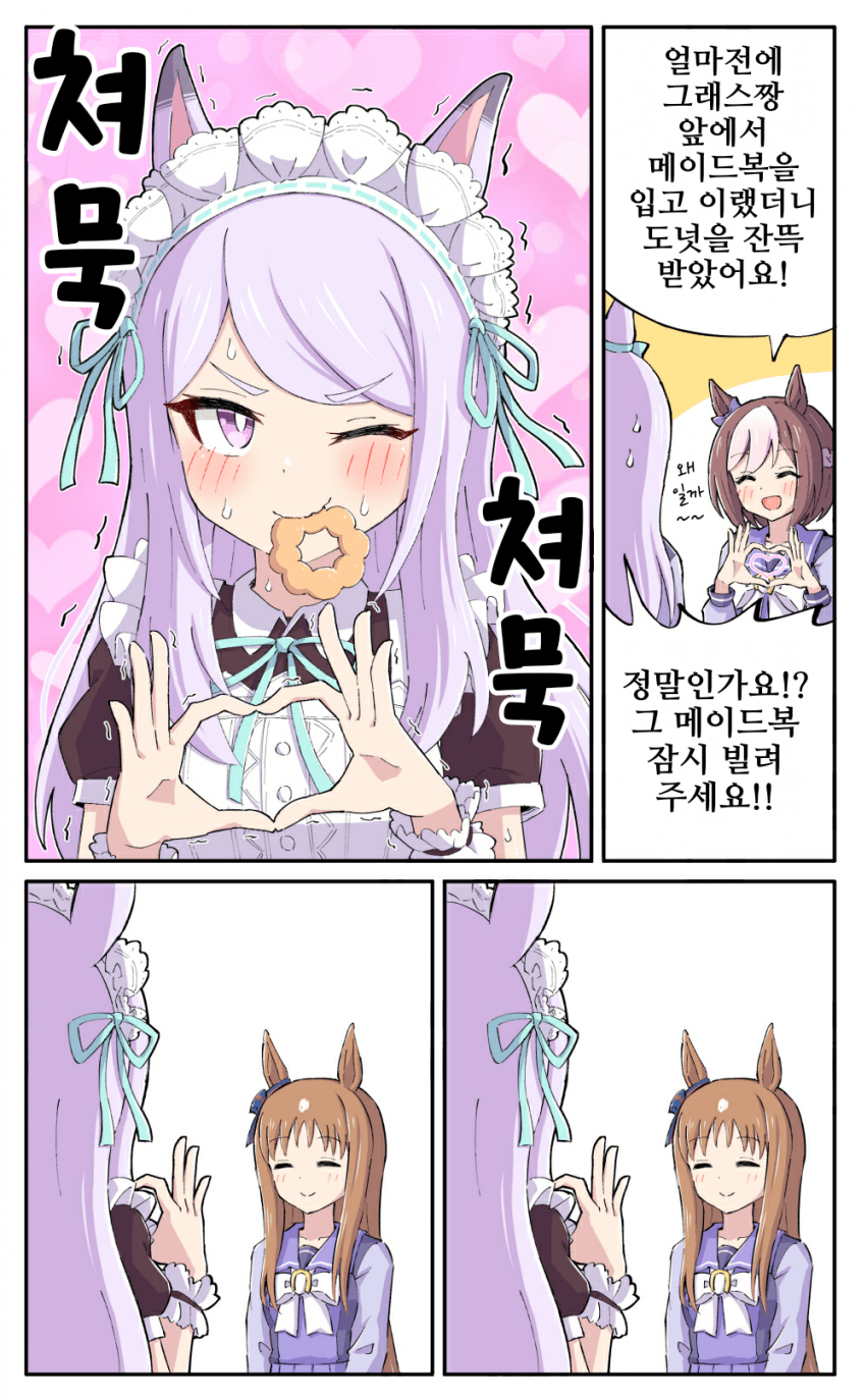 [糖士郎]쳐묵쳐묵 메이드 맥