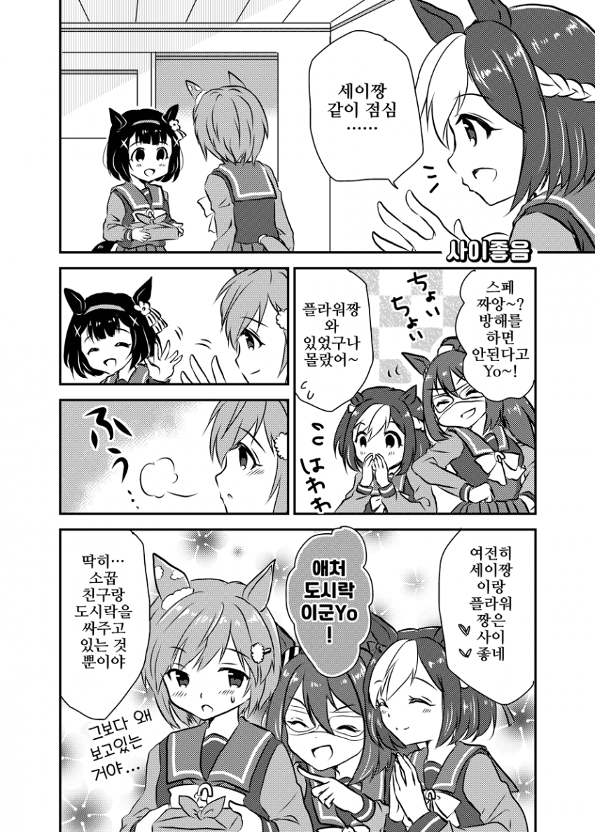 [くるみるみ]사이좋음