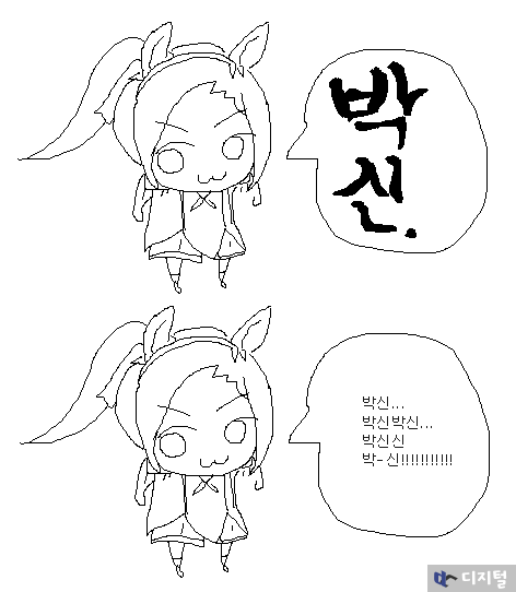 박신... 박신신...박신박신... 박신신!!!