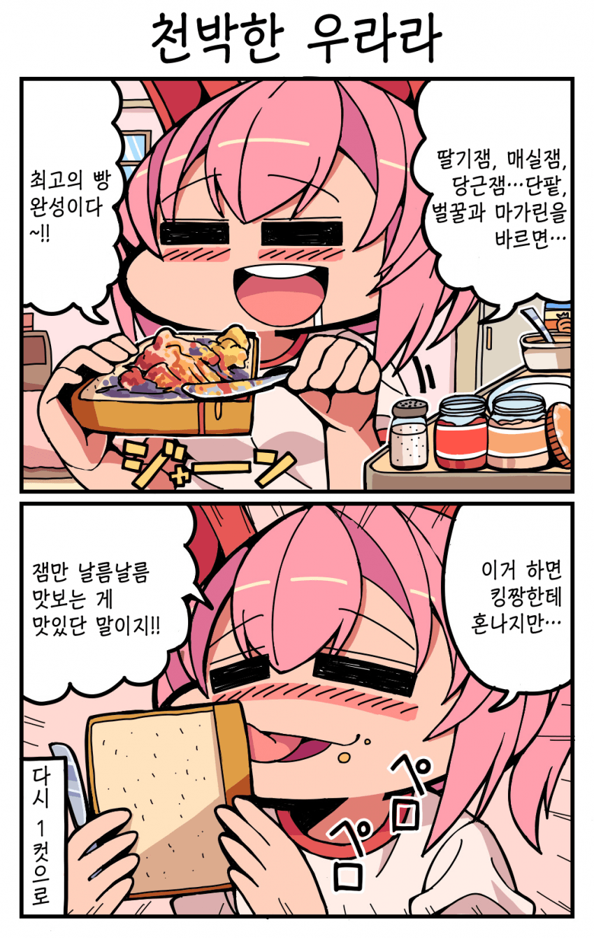 [季節キノコ] 천박한 우라라