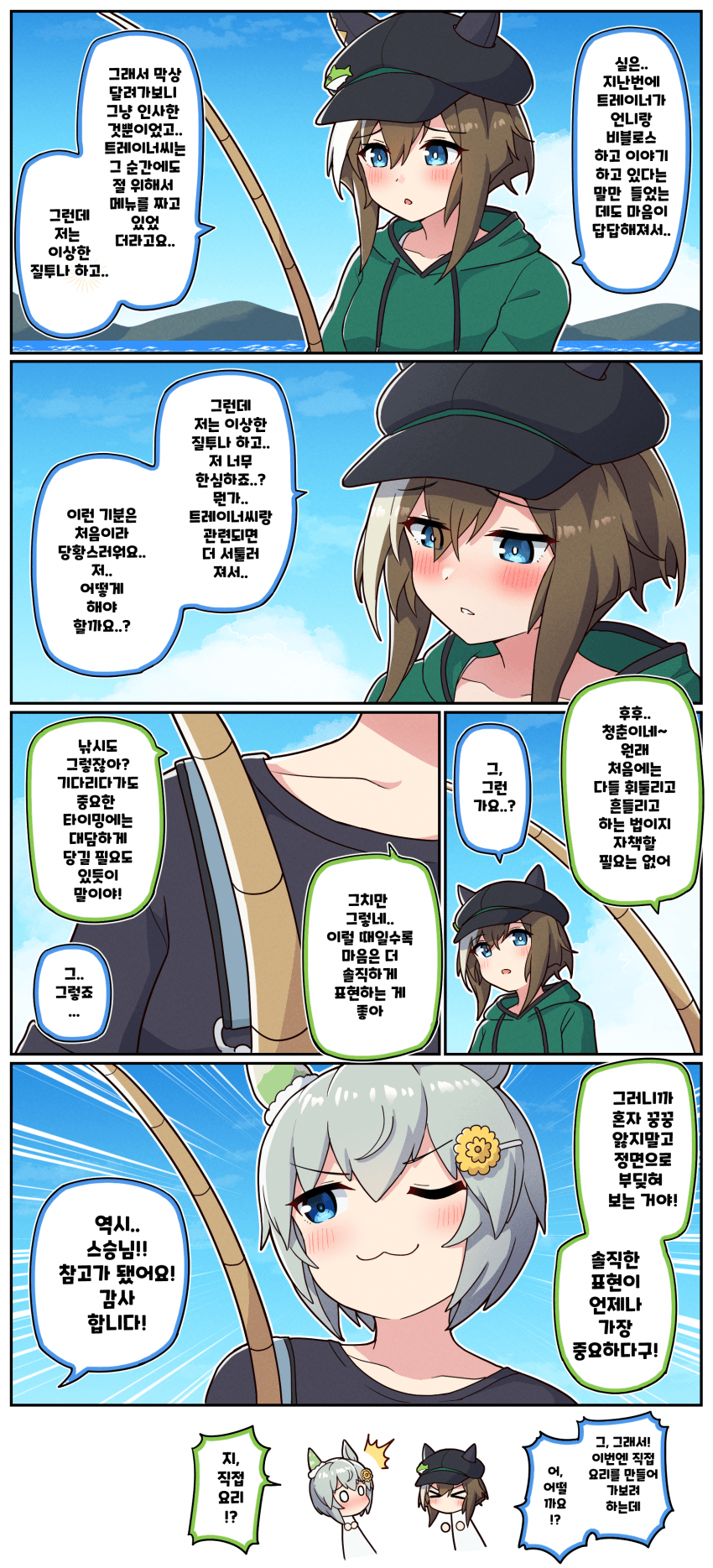 만화) 낚시 동료이자 스승님