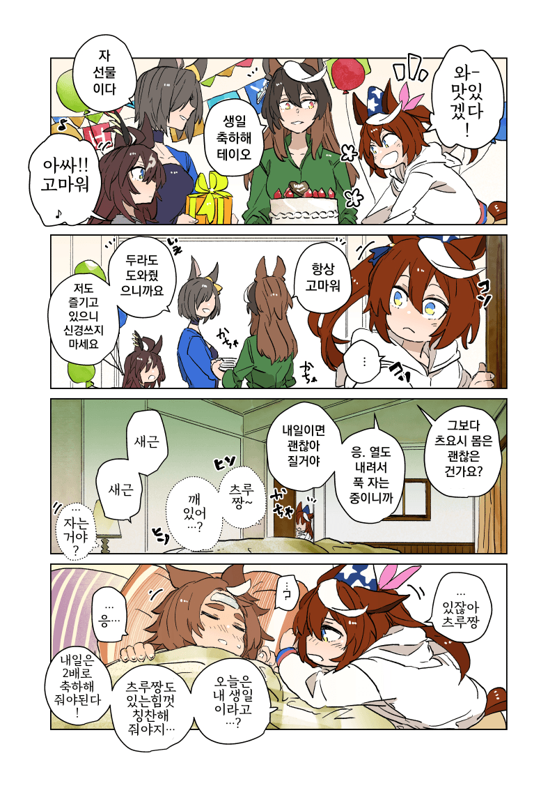 [アスカ]테이오의 생일